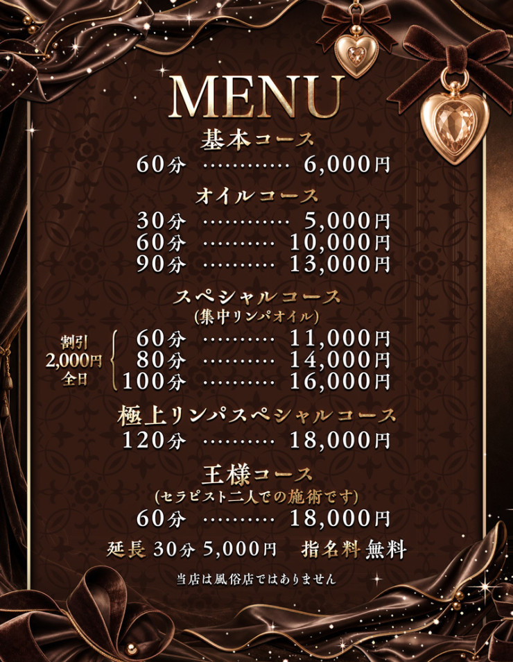料金表
