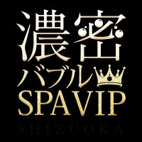 濃密バブルSPA VIP 静岡
