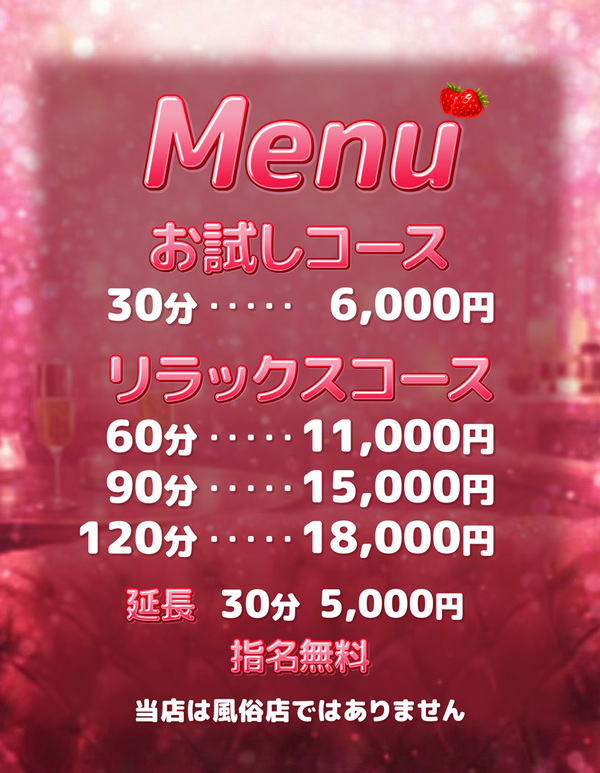 料金表