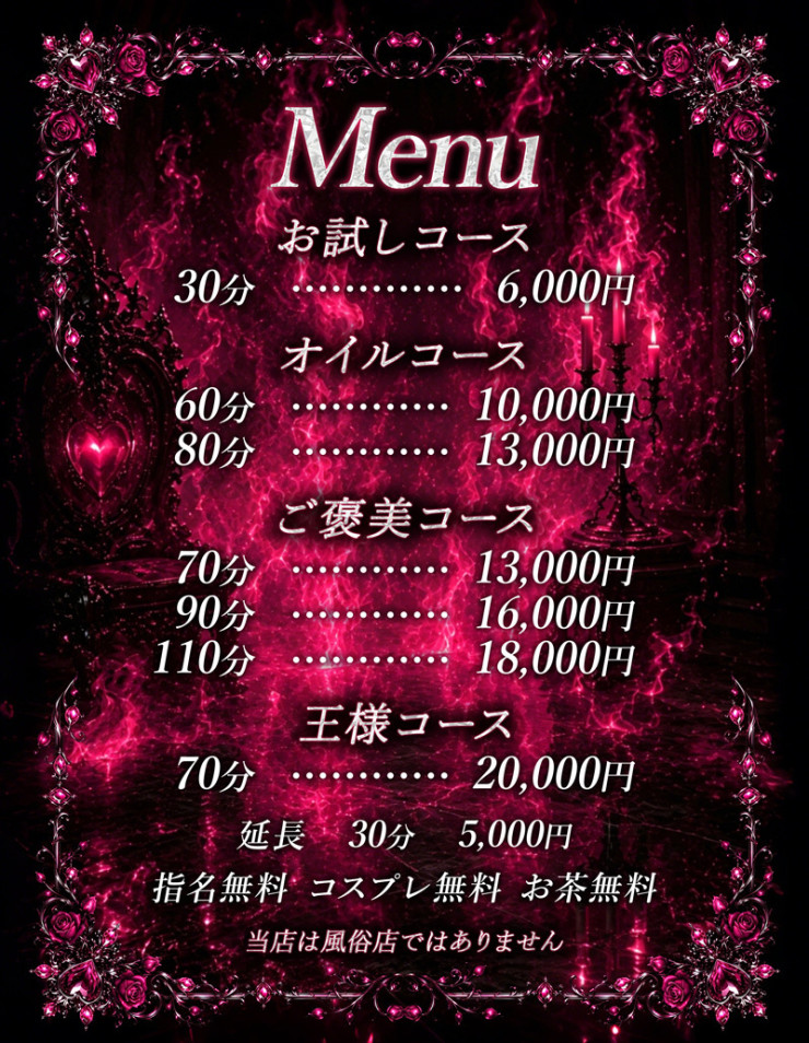 料金表