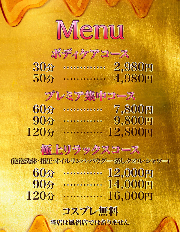 料金表