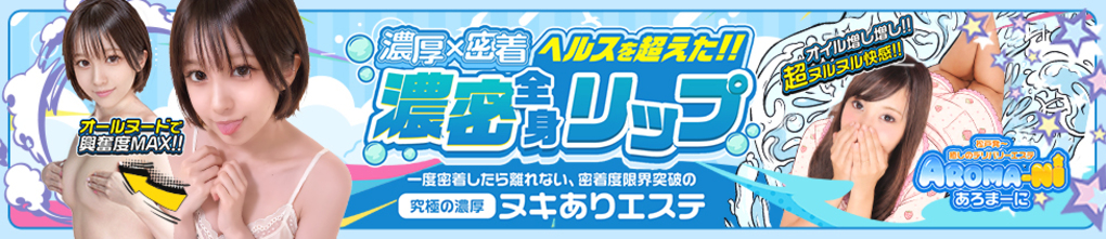 松戸あろま~に