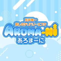 松戸あろま～に