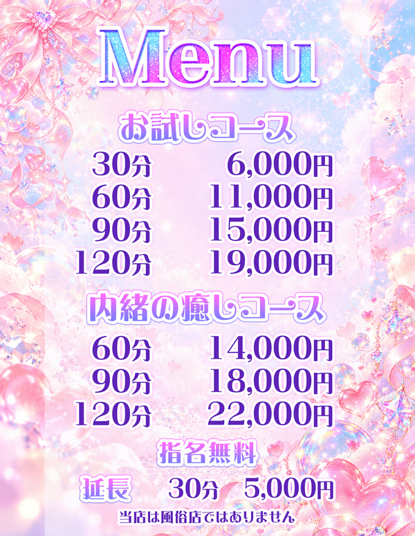 料金表