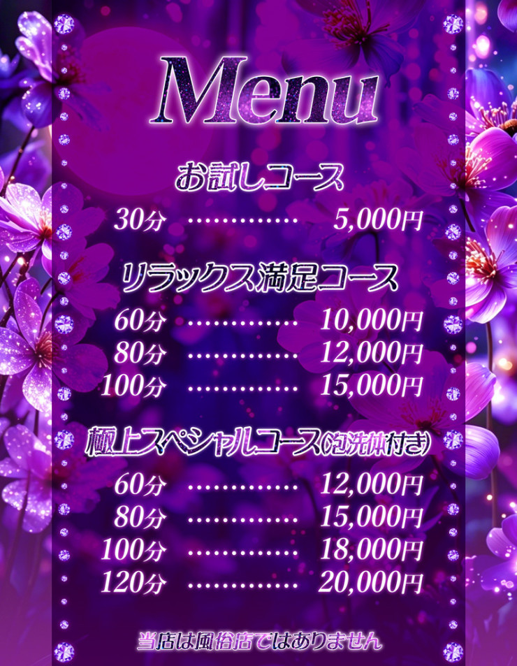 料金表