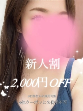 新川 めぐみ