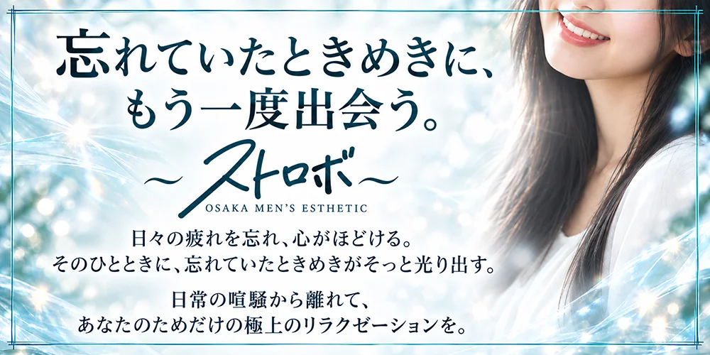 ストロボ