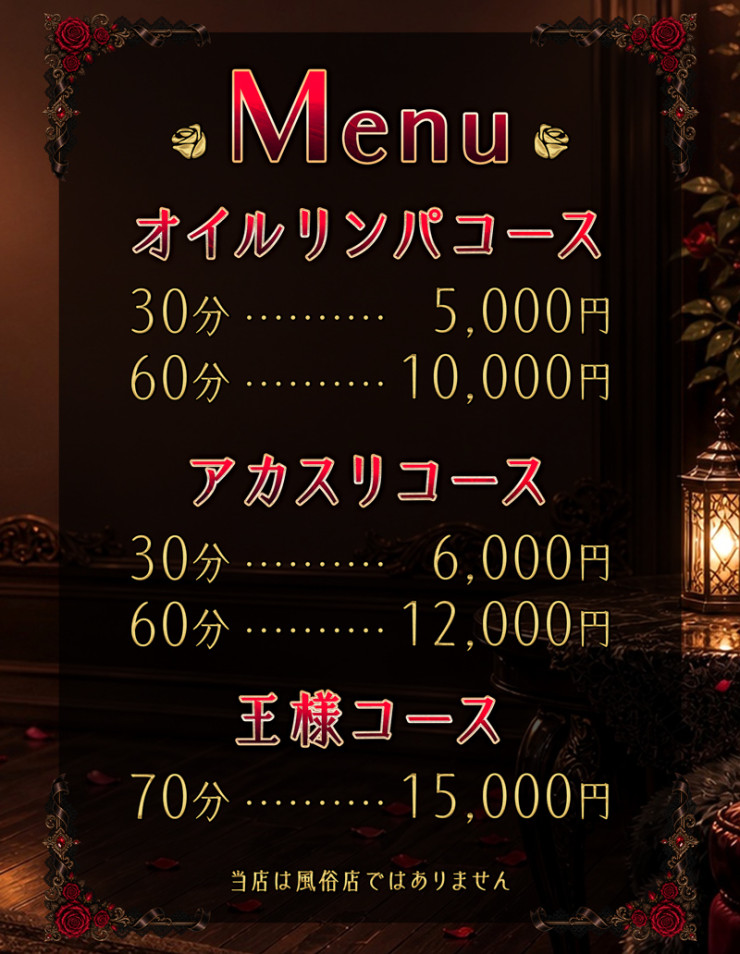 料金表