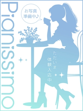 響あいか｜ピアニッシモ