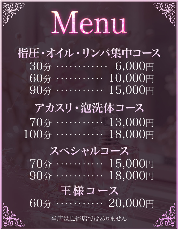 料金表