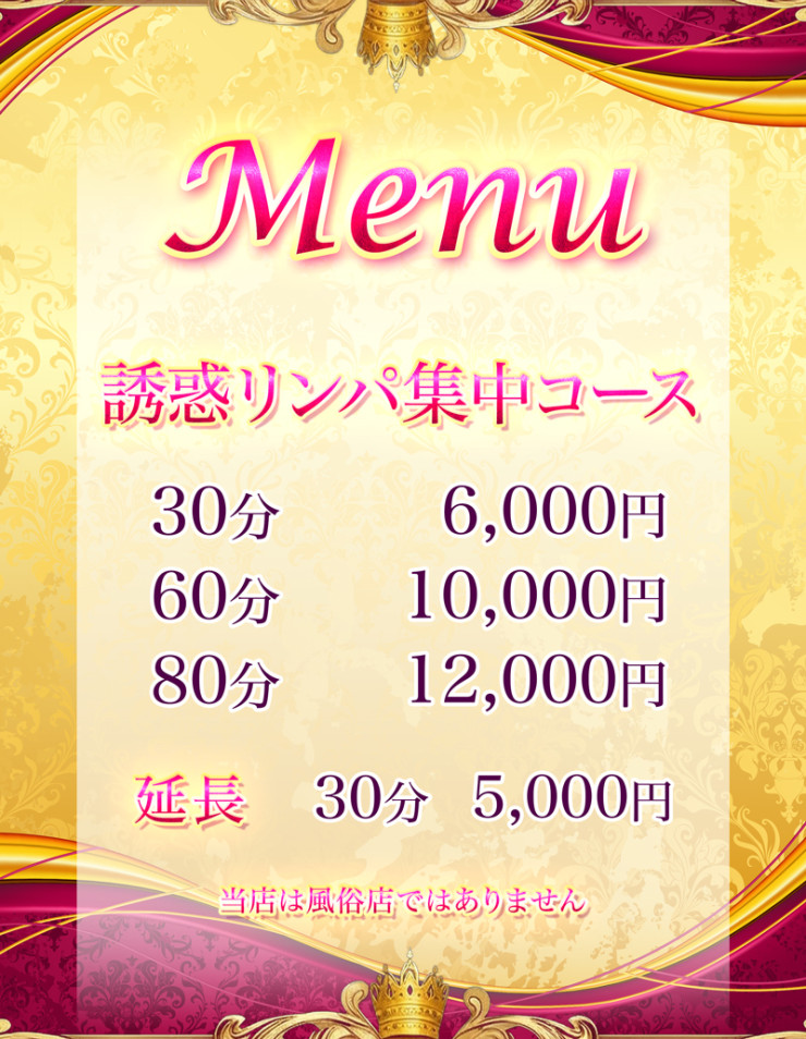 料金表