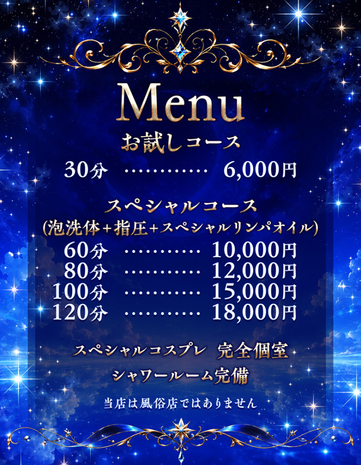 料金表