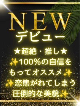 絵馬 なつみ