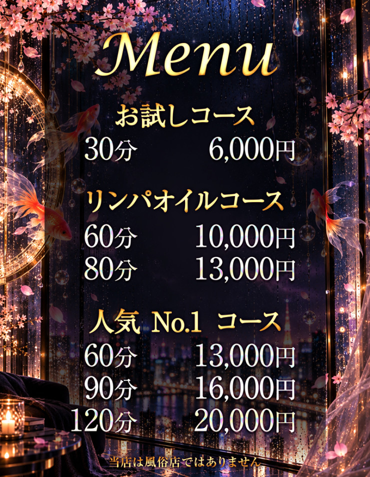 料金表
