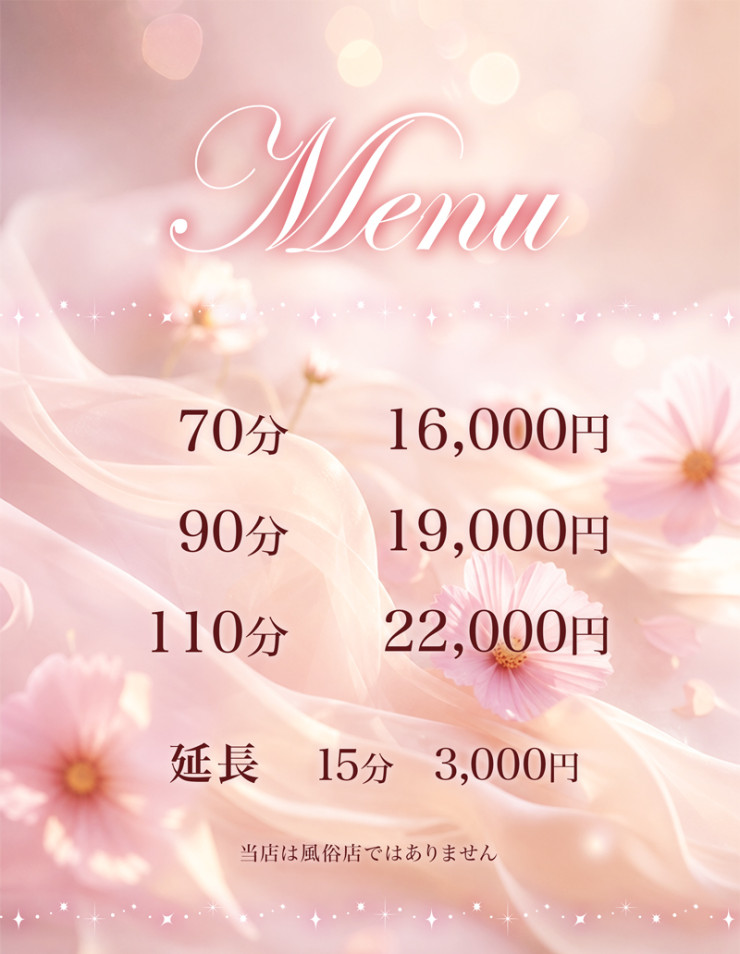 料金表