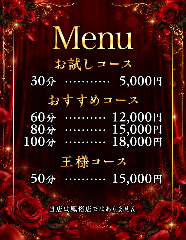 料金表