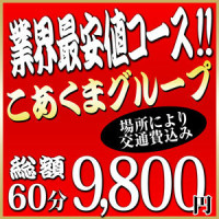こあくまな熟女たち 徳島店（KOAKUMAグループ）