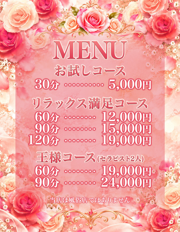 料金表