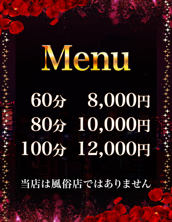 料金表