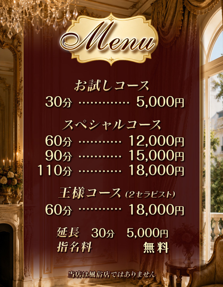 料金表
