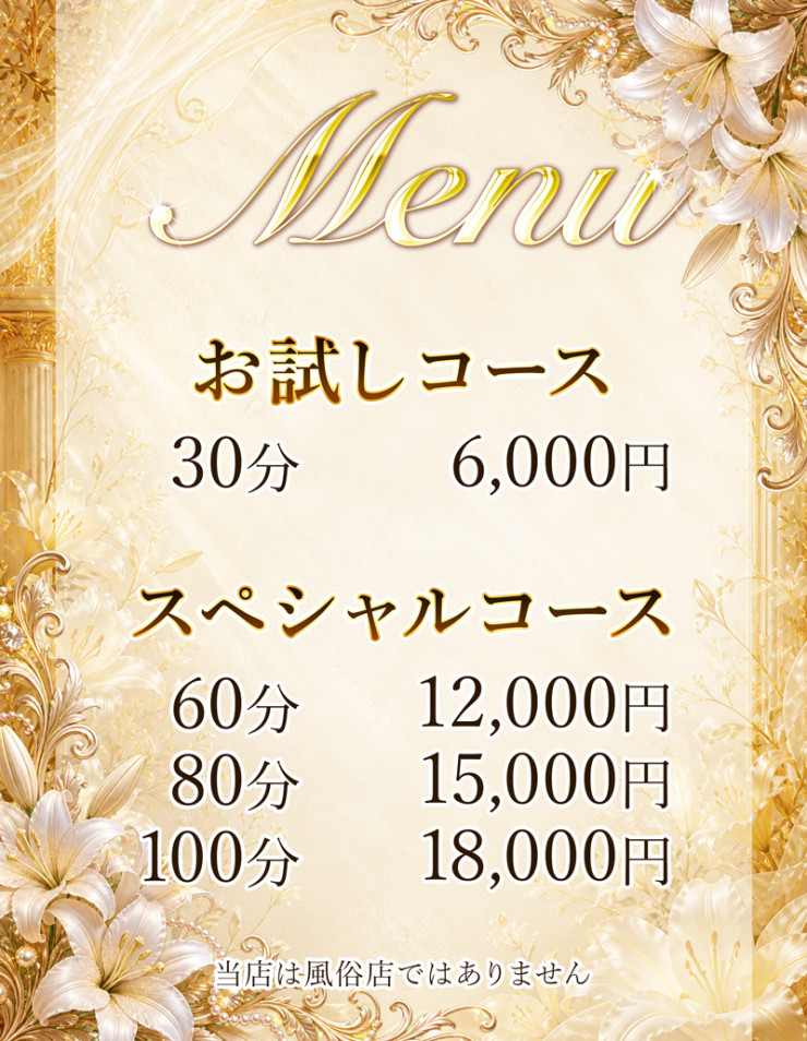 料金表