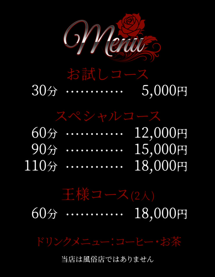 料金表