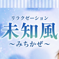 未知風