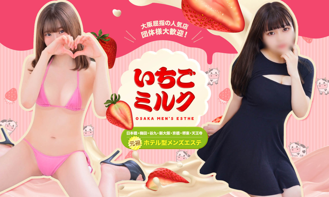 いちごミルク