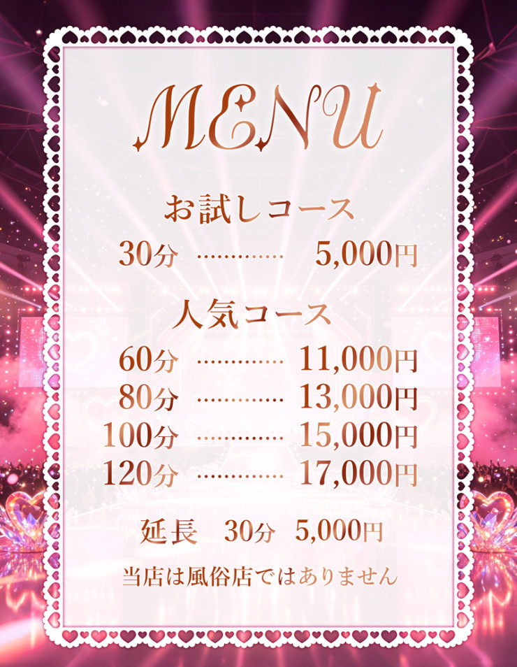料金表