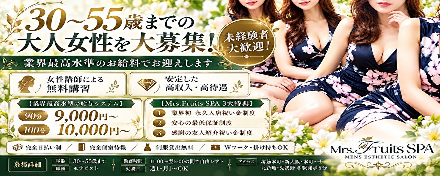 求人｜Mrs.Fruits SPA