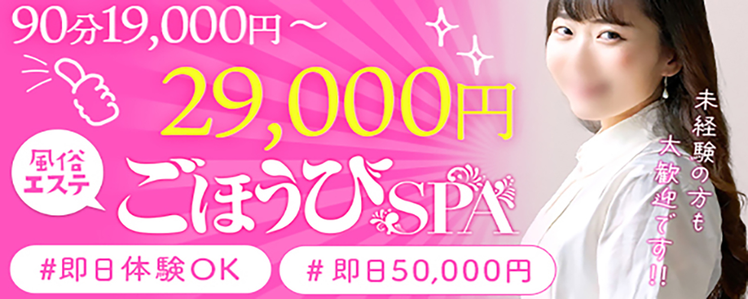 求人｜ごほうびSPA上野店