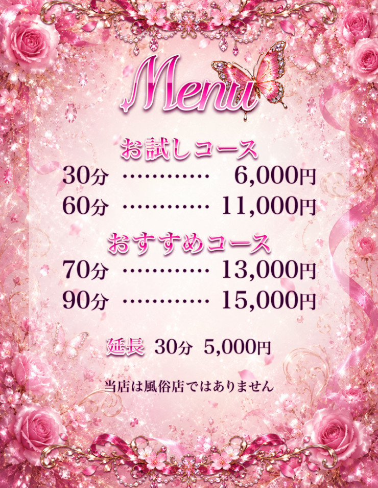 料金表