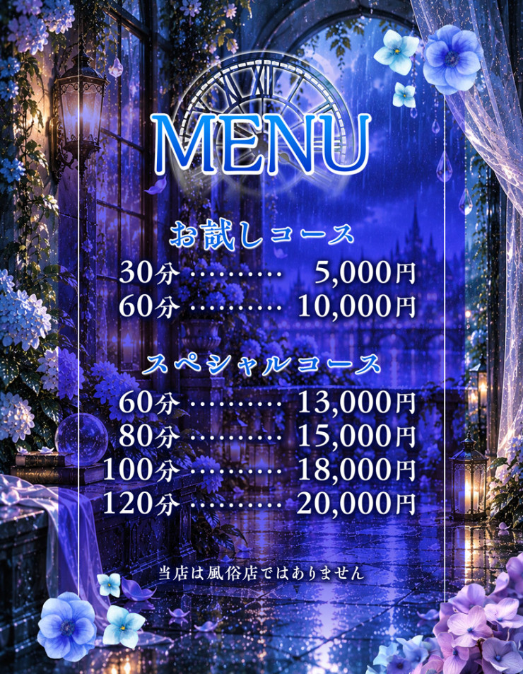 料金表
