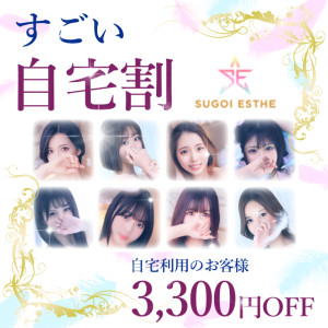 すごいエステ_自宅割SPバナー_羽根.jpg