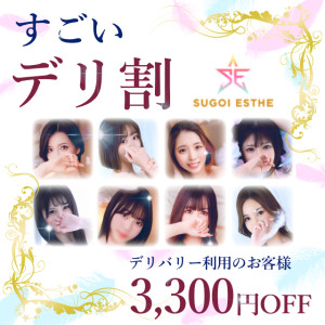 スマホスライド デリ割.jpg