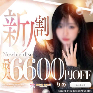 新人割スマホスライド_りの.jpg