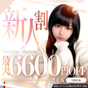 新人割スマホスライド_さくら.jpg