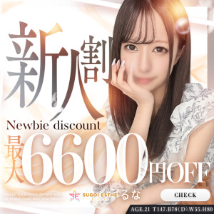 新人割スマホスライド_るな.jpg
