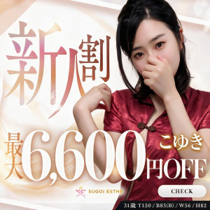 新人割スマホスライド_こゆき.jpg