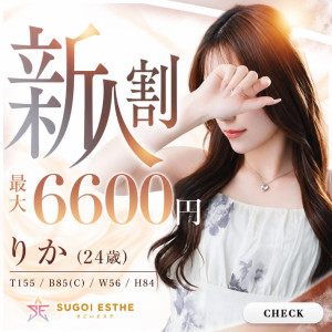 新人割スマホスライド_りか.jpg