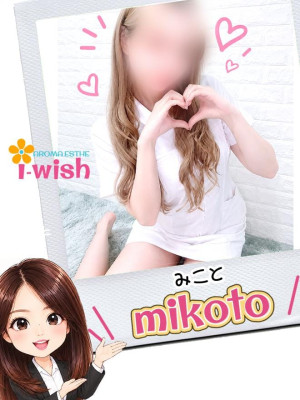 ブログmikoto.jpg