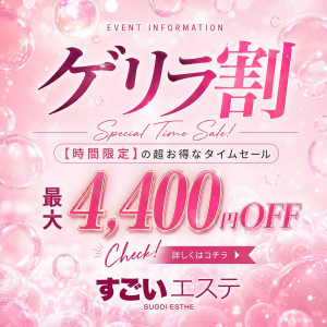 スマホスライド_ゲリラ割02.jpg