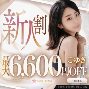 新人割スマホスライド_こゆき.jpg