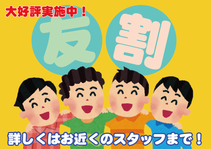 キャンペーン情報2