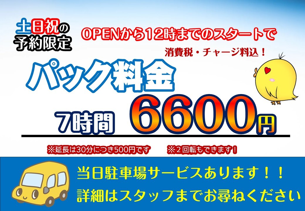 キャンペーン情報3