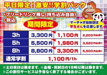 キャンペーン情報3
