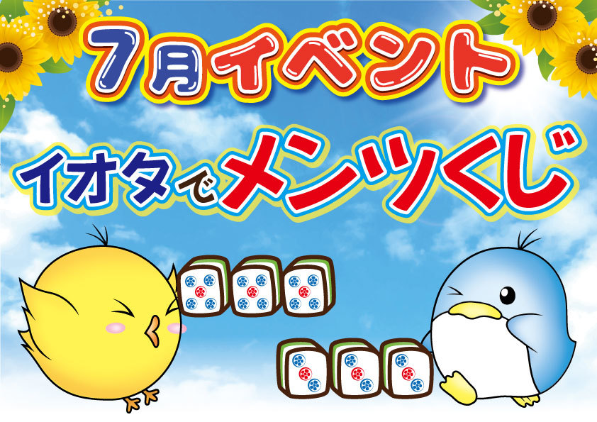 イベント情報0