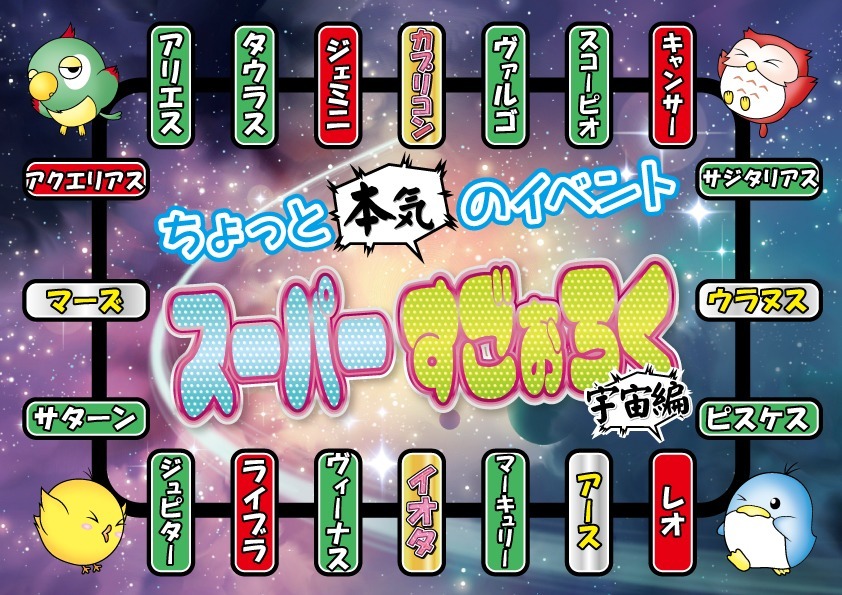 イベント情報0