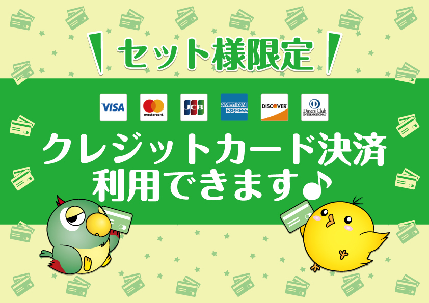 キャンペーン情報2