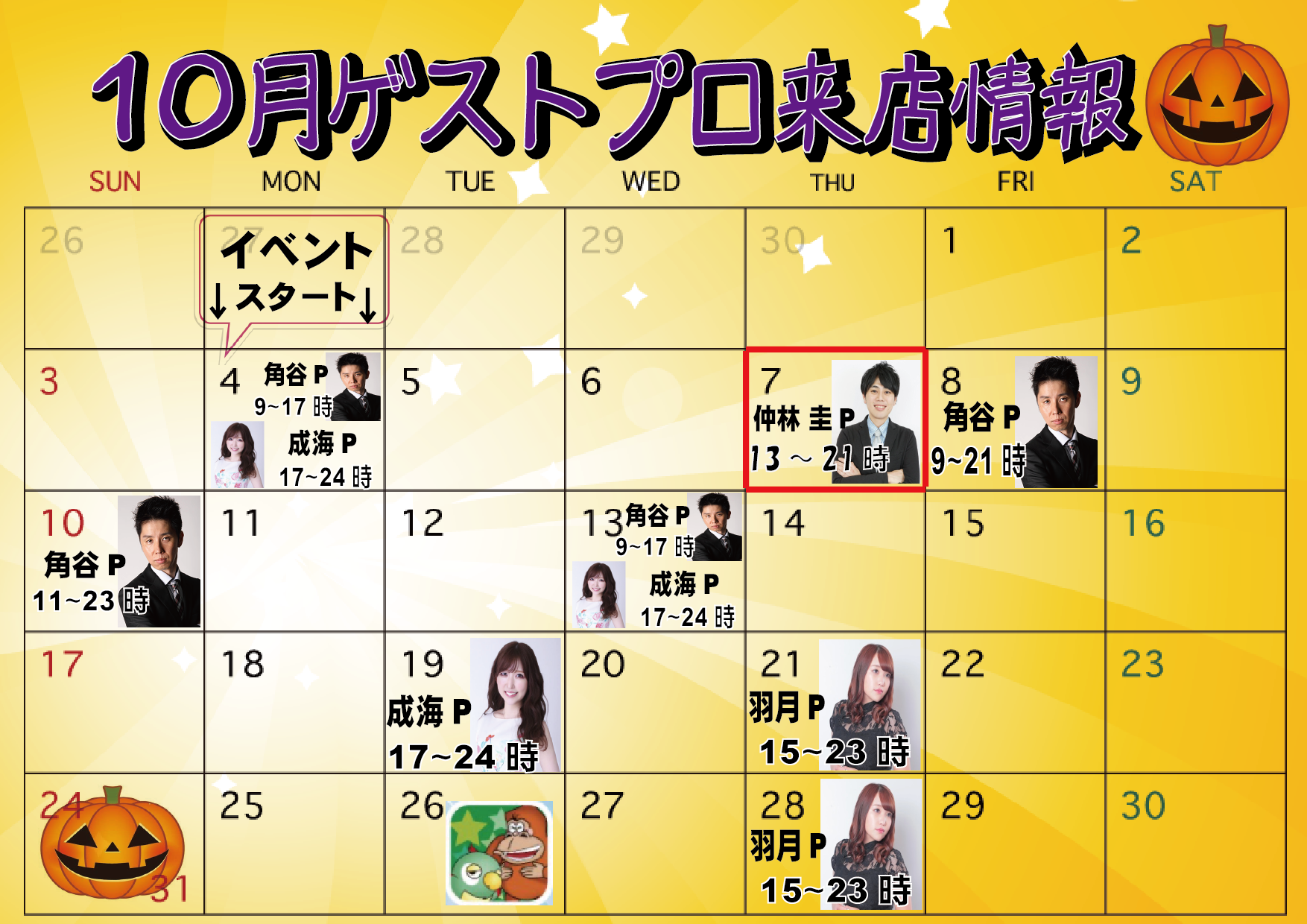 イベント情報2